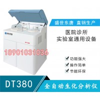 江苏全自动生化分析仪报价 DT380生化检测仪厂家