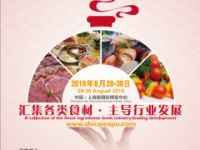 2019上海第十届国际餐饮食材展览会