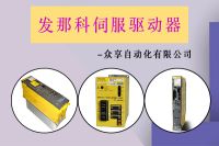 十張發(fā)那科