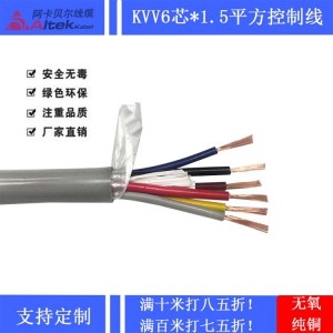 海路通线缆控制电缆通讯电缆信号电缆kvvrvv