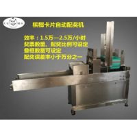 檳榔卡片自動配獎機----常州風(fēng)雷精機