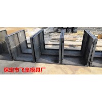混凝土排水沟定型模板_外形尺寸加工规范_保定市飞皇模具厂