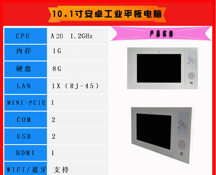 10寸安卓带NFC综合详情_02