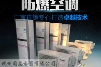 防爆空調(diào)BKG-50-Ex