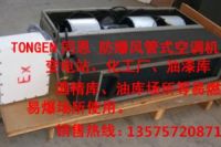 防爆空調(diào)BKG-75-Ex
