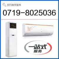 十堰TCL空调维修点_服务电话:8025036