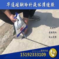 廣東汕頭冷灌縫膠直接灌膠處理路面裂縫