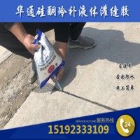 广东汕头冷灌缝胶直接灌胶处理路面裂缝