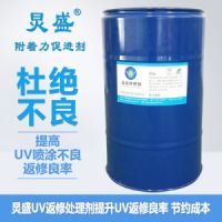 UV返工水 的特性及施工要求