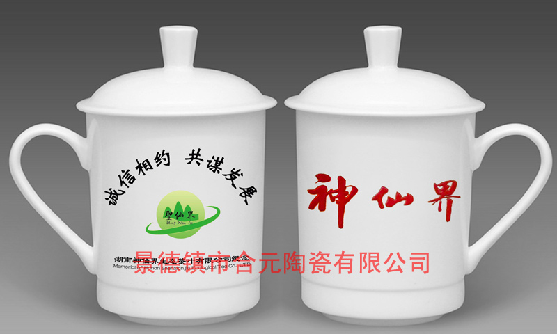 湖南神仙界生态茶叶有限公司定做旅游纪念茶杯