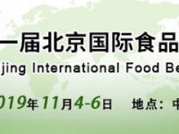 2019北京进口食品巧克力展丨北京休闲食品展丨进口零食展