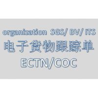 ECTN电子跟踪单咨询办理