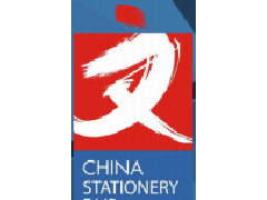 2020第114届中国文化用品商品交易会
