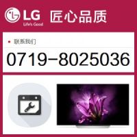 十堰LG電視維修_十堰LG電視售后_十堰LG電視維修站