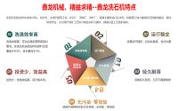 洗石機(jī)特點(diǎn)