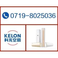 十堰科龍空調(diào)維修站_十堰科龍空調(diào)維修專業(yè)服務(wù)