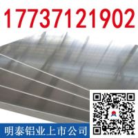 上海道路交通标志牌用铝合金3003_明泰报价