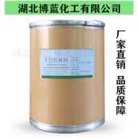 卡巴匹林鈣原料藥生產(chǎn)廠(chǎng)家