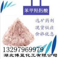 苯甲羥肟酸帶電話