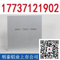 广州汽车翼子板用6061铝板_厂家直销价格