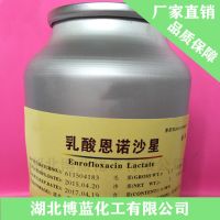 乳酸恩諾沙星_副本