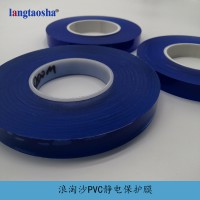 虎门PVC静电保护膜供应-浪淘沙生产厂家