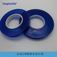 中山PVC静电保护膜促销-浪淘沙生产厂家