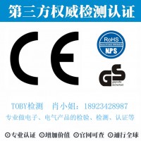 TOBY检测-电脑、显示器CE认证，电子产品CE检测认证