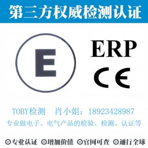 TOBY检测-移动电源E-mark认证，电子E-mark检测