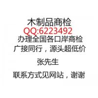 木制品出口商檢嗎