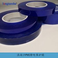 广州PVC静电保护膜供应-浪淘沙生产厂家