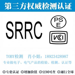 TOBY检测-电话答录机SRRC认证，电子产品SRRC检测