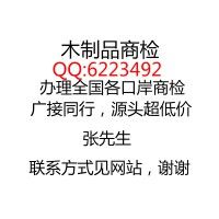 木制品源頭商檢