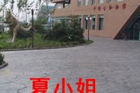 孟州混凝土壓花地坪//沁陽混凝土壓花地坪