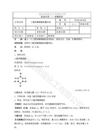 三氯異氰脲酸質(zhì)檢單_副本
