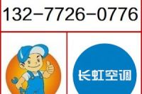 十堰長虹空調維修點_十堰長虹空調維修專業服務更省心