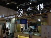 2020第57屆盟享加中國(guó)特許加盟展.上海站