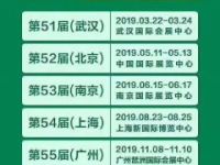 2019第55屆盟享加廣州特許加盟展