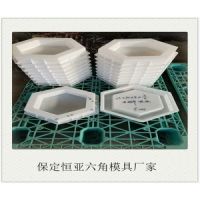 寶雞水泥六角塑料模具生產(chǎn)廠家