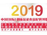 2019广州调味品展览会