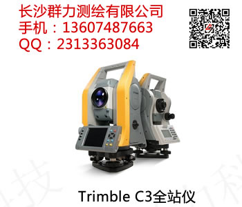 Trimble C3全站仪1