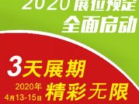2020第十八屆廣州國際汽車電子技術(shù)展覽會