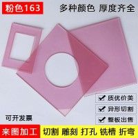 厂家直销粉红色亚克力板58mm透明有机玻璃板加工零切