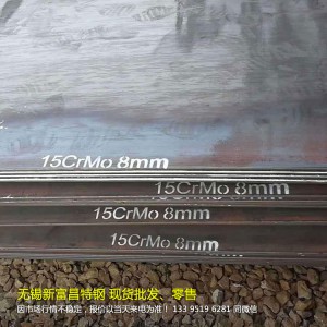 15CrMo合金钢板 无锡15CrMo钢板现货