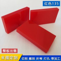 大红色亚克力材料厂家直销不透明有机玻璃板材加工雕刻广告板切割