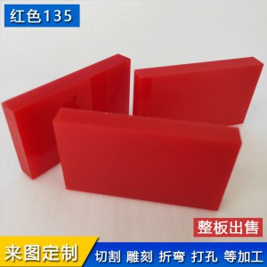 大红色有机玻璃塑料板材厂家直销58mm彩色不透明亚克力板
