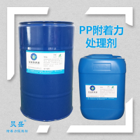 针对PP料喷涂研发的附着力处理剂 PP底涂处理剂