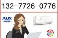 十堰奧克斯空調(diào)維修服務(wù)電話:132-7726-0776