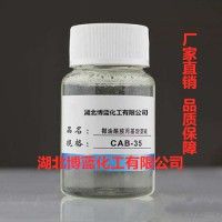 优质洗涤专用CAB-35活性剂生产厂家
