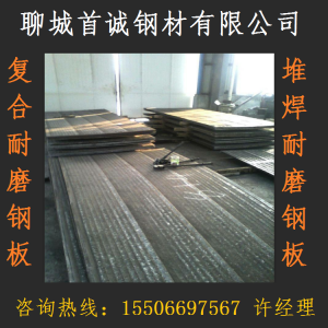 国内专业生产堆焊耐磨钢板的厂家首诚钢材